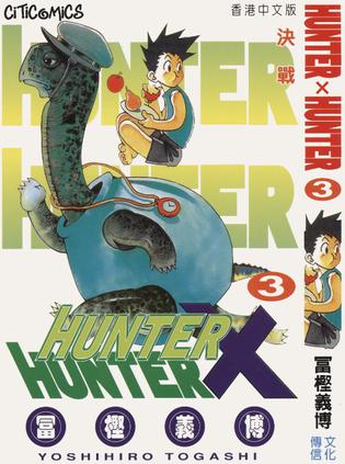 HUNTER X HUNTER 3