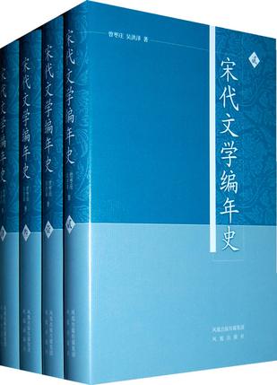 宋代文学编年史（全4册）