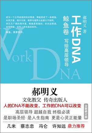 工作DNA：鲸鱼卷