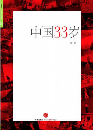 中国33岁