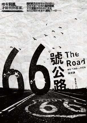 66號公路 THE ROAD