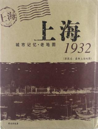 上海1932