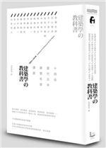 建築學的教科書