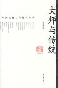 大师与传统