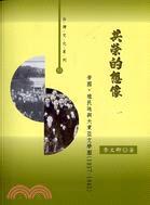 共榮的想像：帝國、殖民地與大東亞文學圈1937-1945