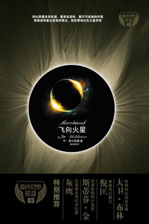 飞向火星