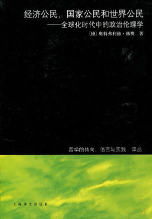 经济公民、国家公民和世界公民