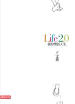 Life 2.0：我的樂活人生