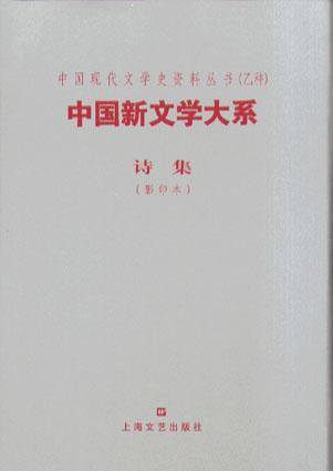 中国新文学大系