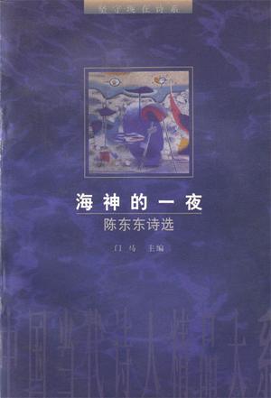 海神的一夜