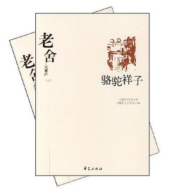 老舍代表作（全二册）