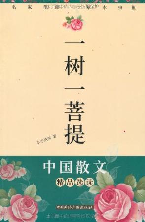 一树一菩提