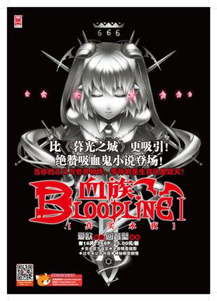 血族 BLOODLINE 01