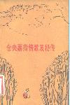 六世达赖-仓央嘉措-情歌及秘史