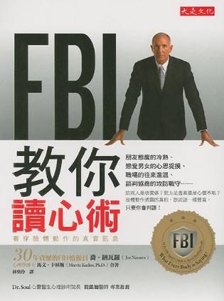 FBI教你讀心術