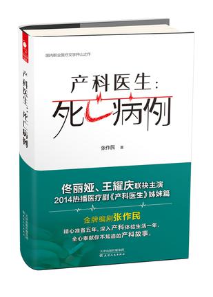 产科医生：死亡病例