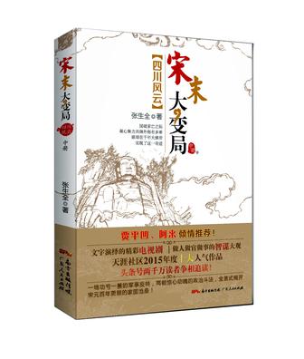 宋末大变局.中册