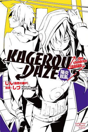 KAGEROU DAZE 陽炎眩亂 03