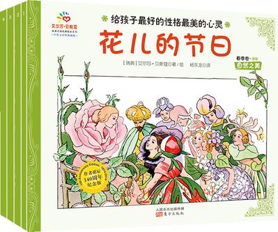 给孩子最好的性格最美的心灵·自然之美·春季卷·绿色（套装1-4册）