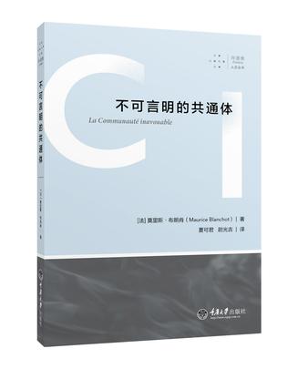 不可言明的共通体