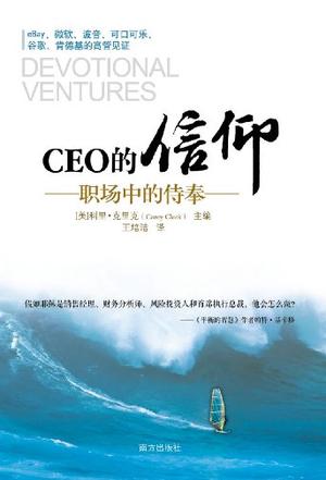 CEO的信仰