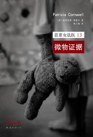 首席女法医13