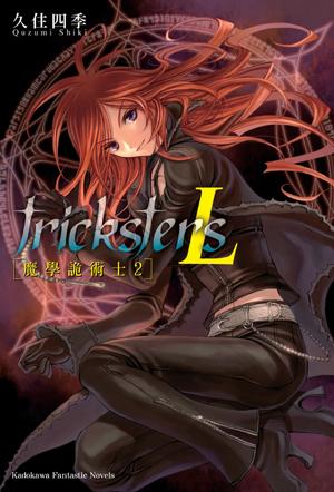 tricksters L 魔學詭術士2 / 魔学诡计术士2