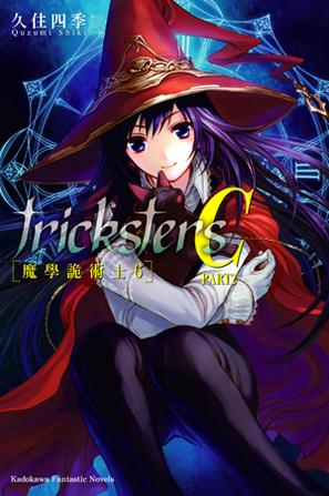 tricksters C PART.2 魔學詭術士6