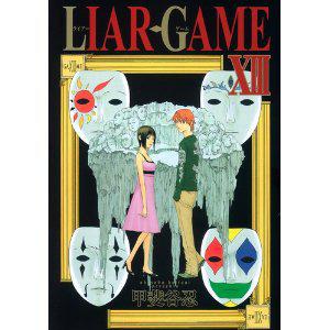 LIAR GAME 13