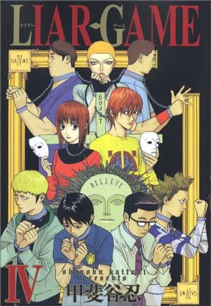 LIAR GAME 4