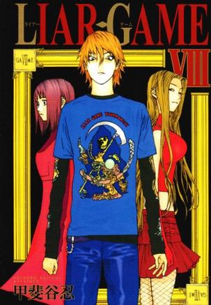 LIAR GAME 8