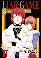 LIAR GAME 2