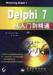 Delphi 7从入门到精通