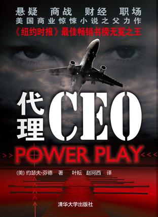 代理CEO