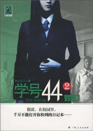 学号44