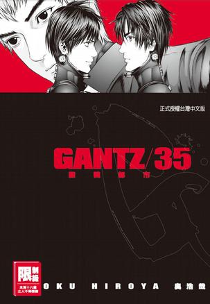 GANTZ殺戮都市(35)