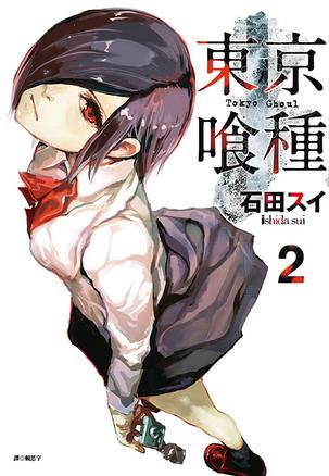 東京喰種 02