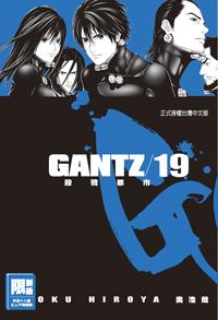 GANTZ殺戮都市(19)