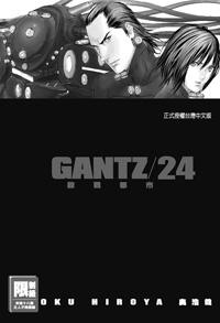 GANTZ殺戮都市(24)