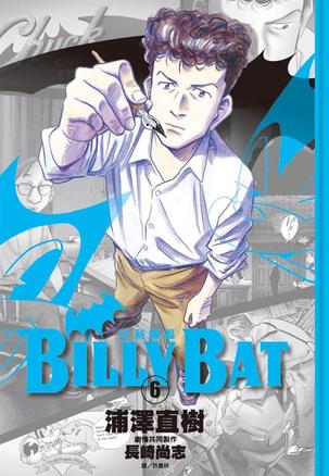 BILLY BAT比利蝙蝠(06)