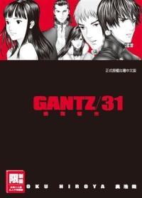 GANTZ殺戮都市 31