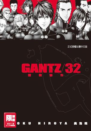 GANTZ殺戮都市(32)