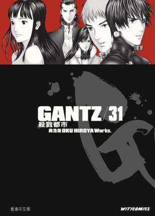 GANTZ殺戮都市(31)