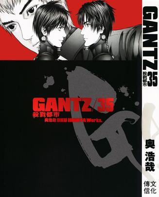 GANTZ杀戮都市(35)