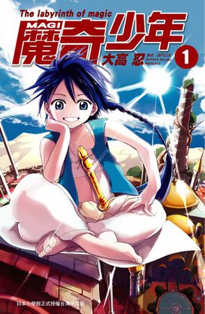 MAGI 魔奇少年 Vol.1