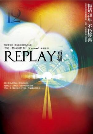 REPLAY重播