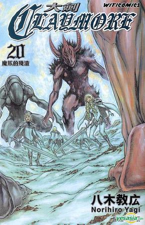 Claymore 大劍 (Vol.20)