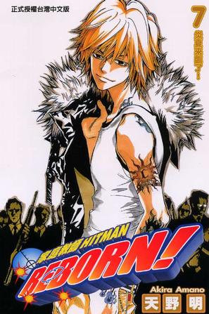 家庭教師HITMAN REBORN!(07)