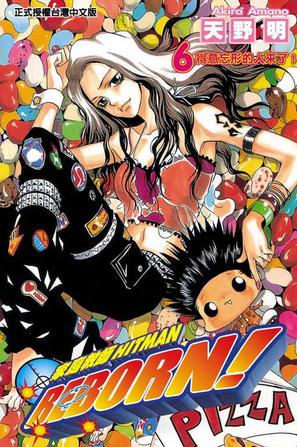 家庭教師HITMAN REBORN!(06)