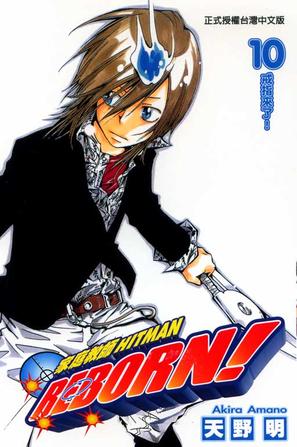 家庭教師HITMAN REBORN!(10)